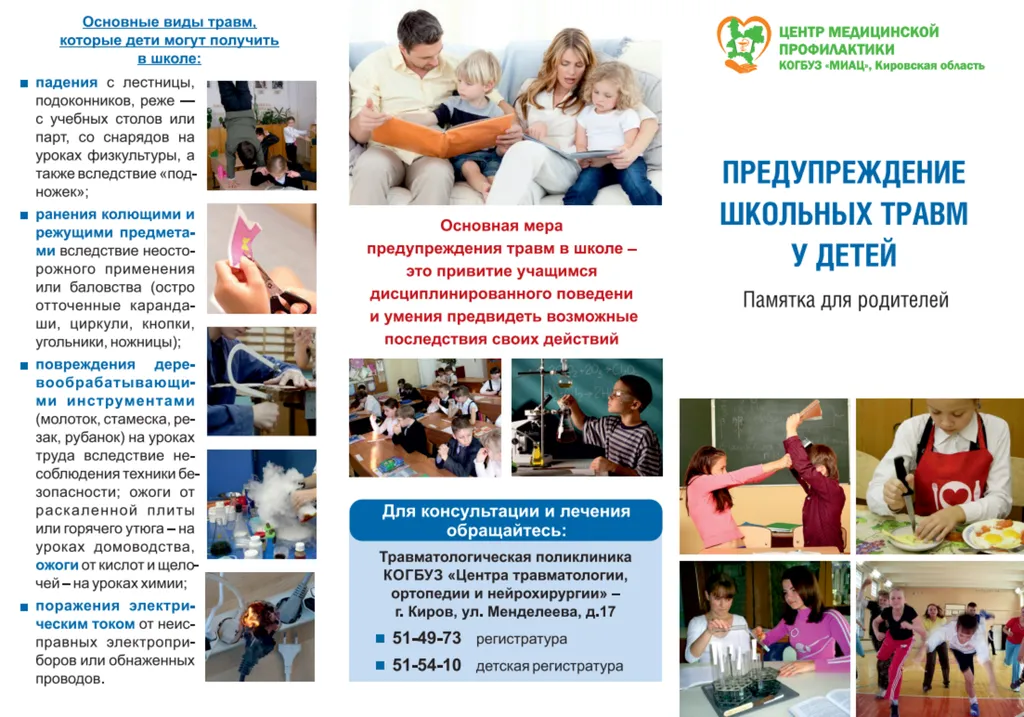 школьные травмы