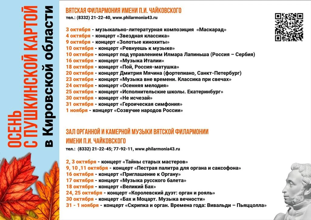Мероприятия с пушкинской картой октябрь-ноябрь_новый-2