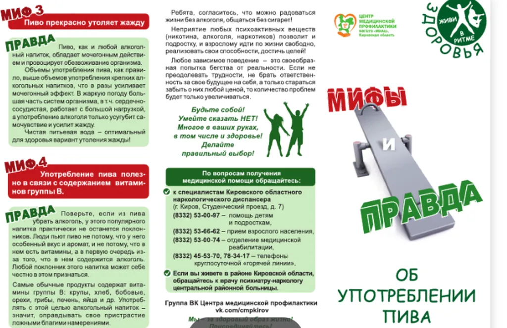 правда и мифы об употреблении пива