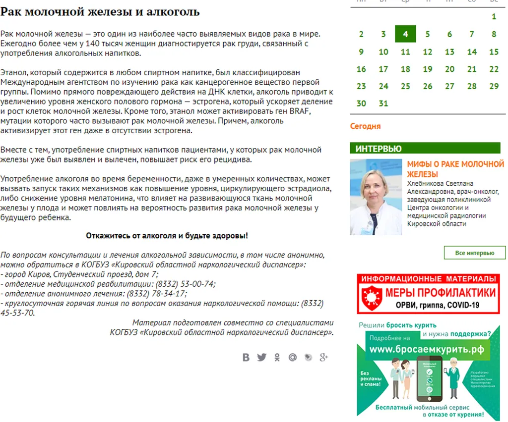 рак молочной железы и алкоголь