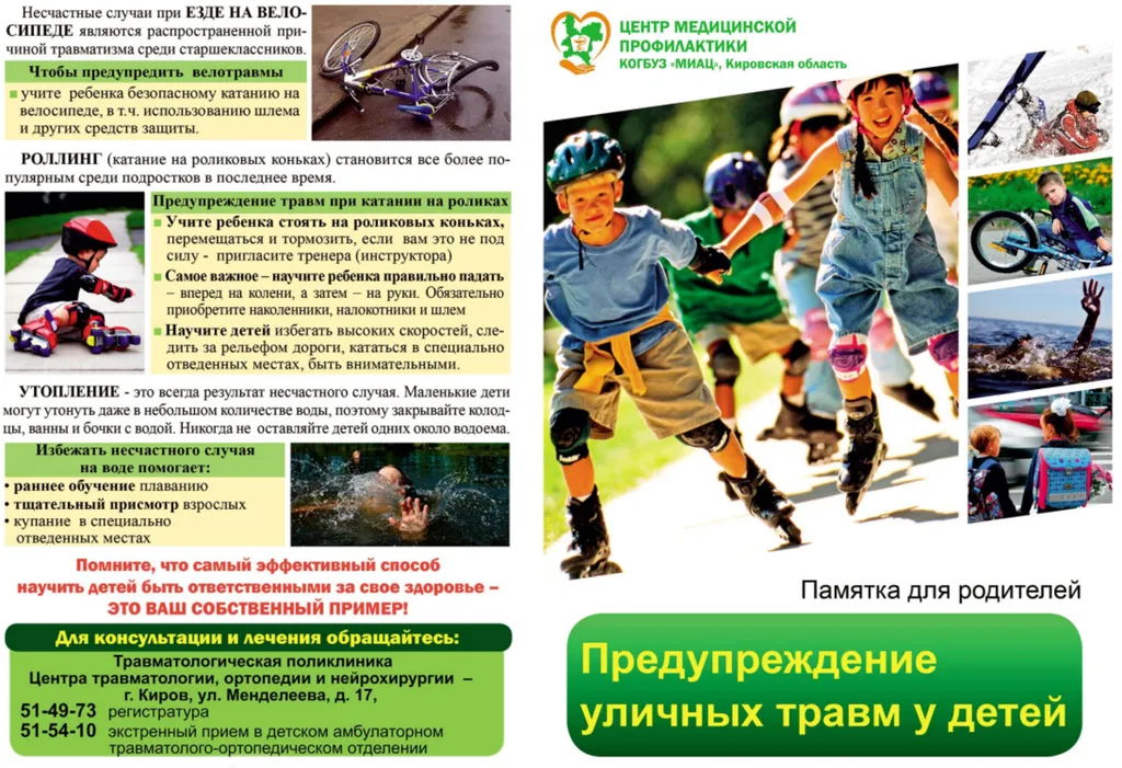 предупреждение уличных травм у детей