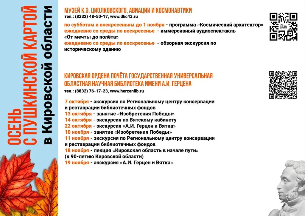 Мероприятия с пушкинской картой октябрь-ноябрь_новый-7