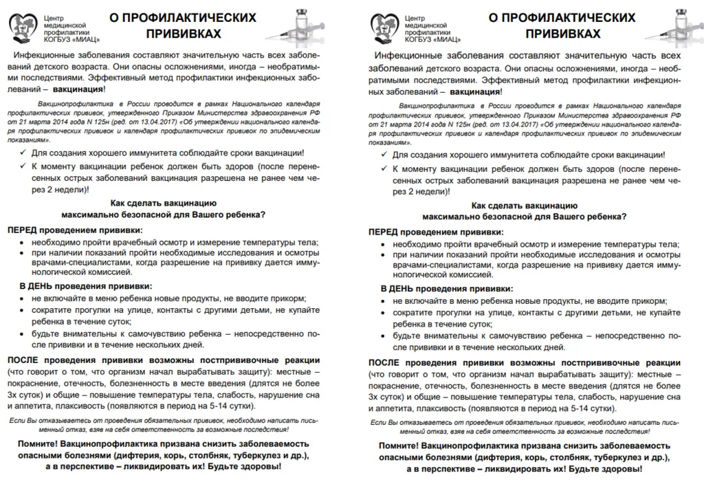 О профилактических прививках