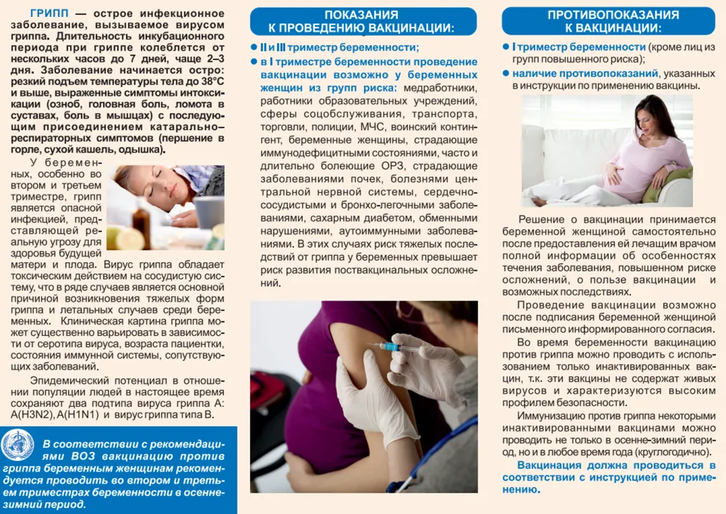 иммунопрофилактика гриппа у беременных 2