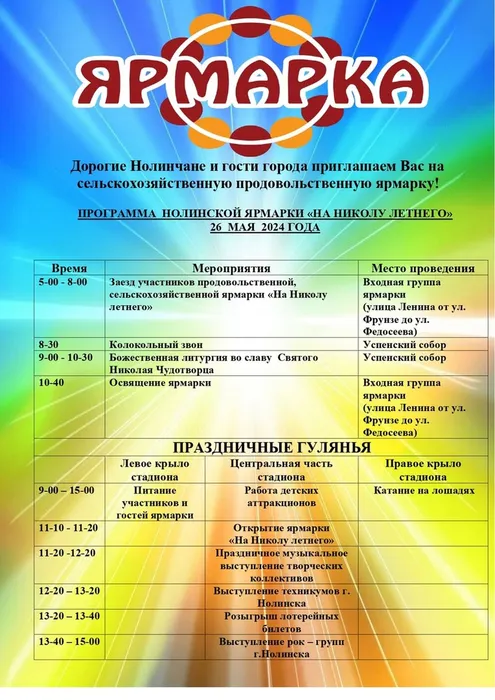 программа ярмарка