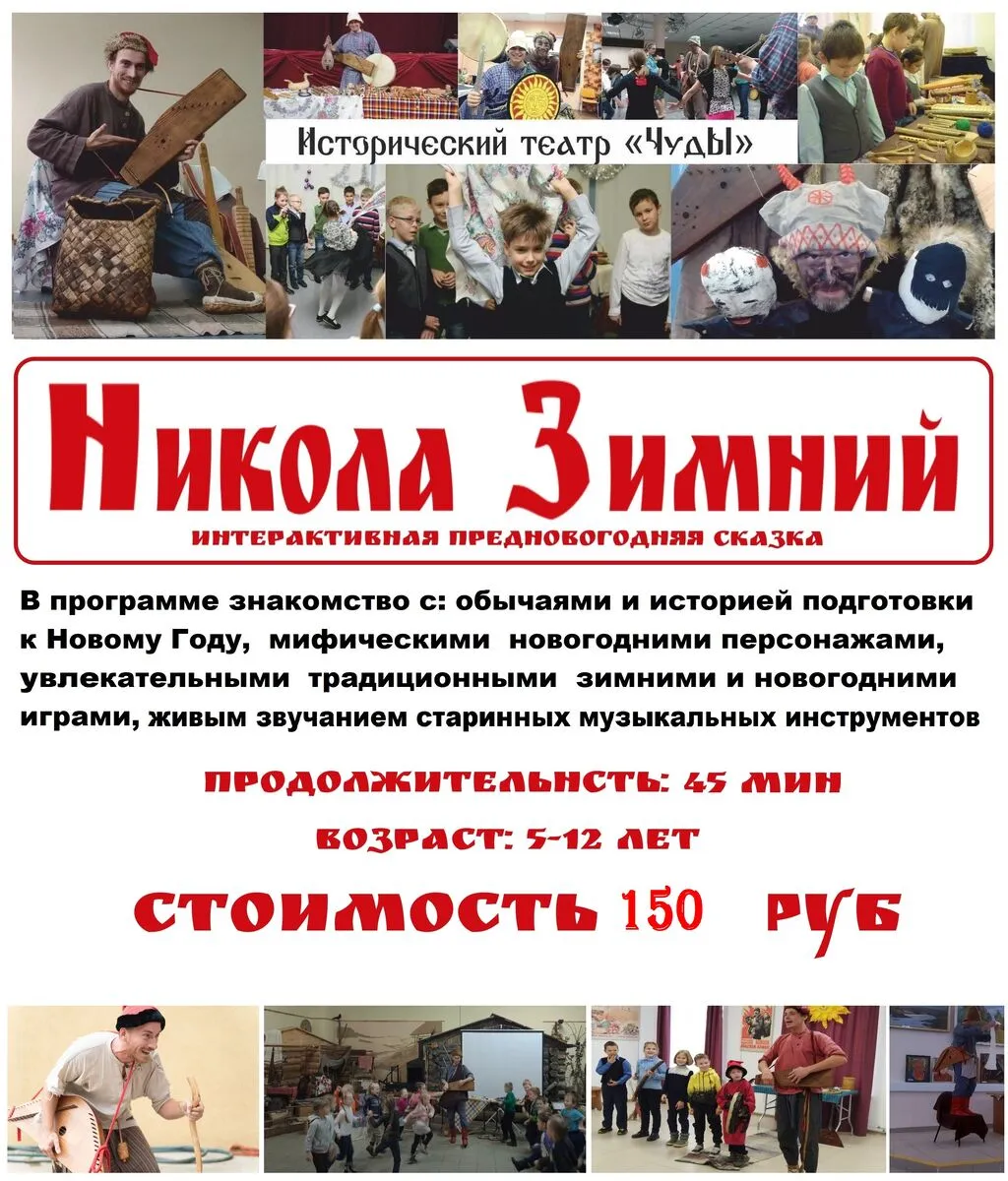 Никола Зимний предновогодняя сказка - ЧУДЫ -