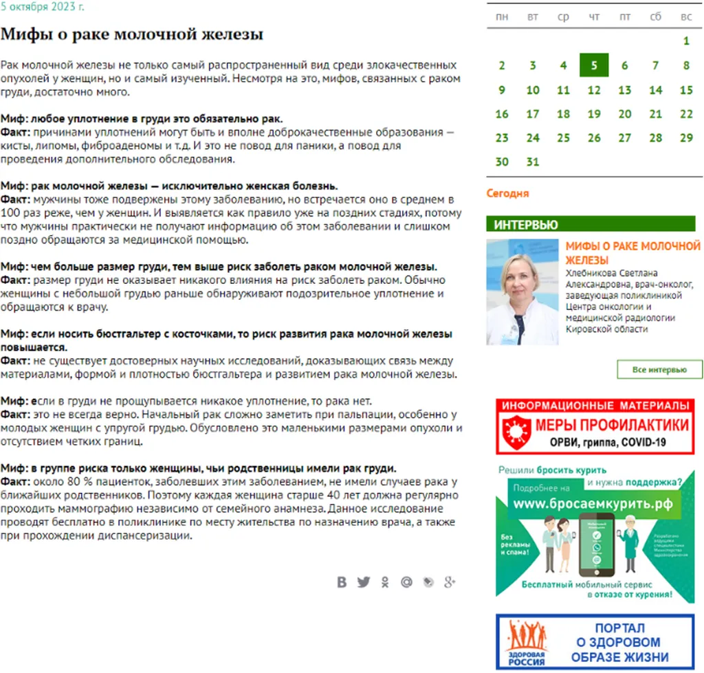 мифы о раке молочной железы