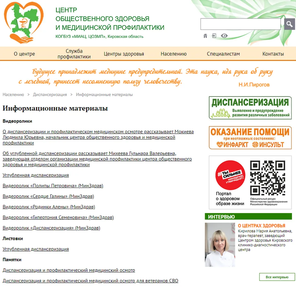 диспансеризация-информационные материалы