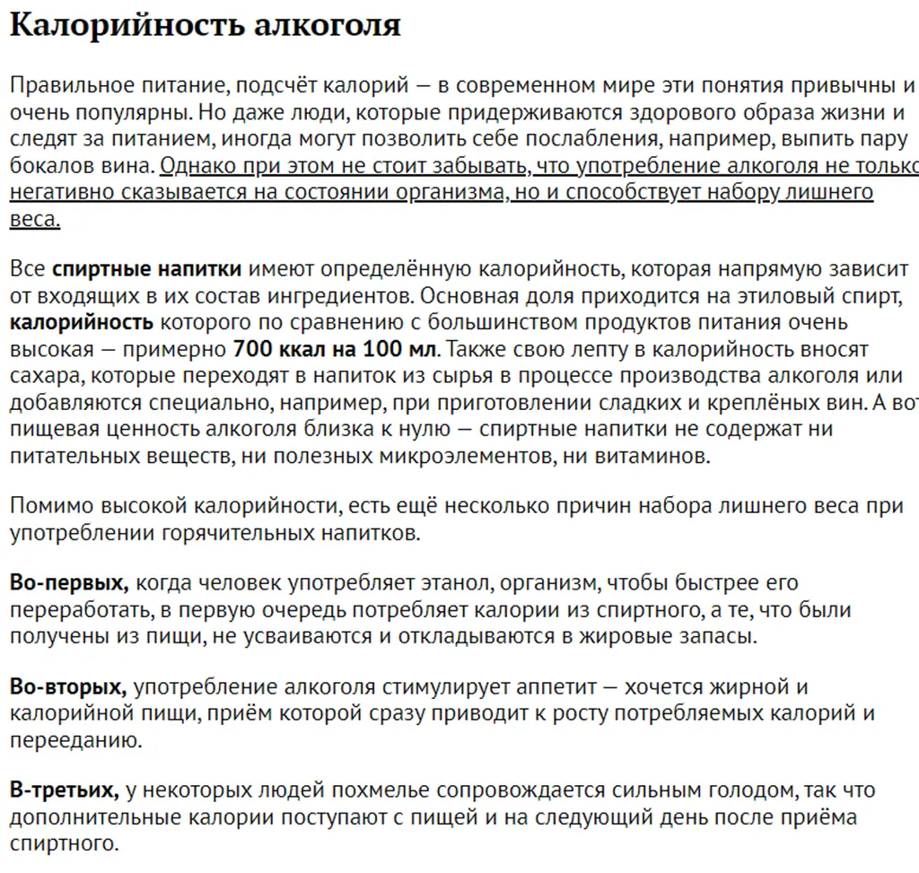 калорийность алкоголя