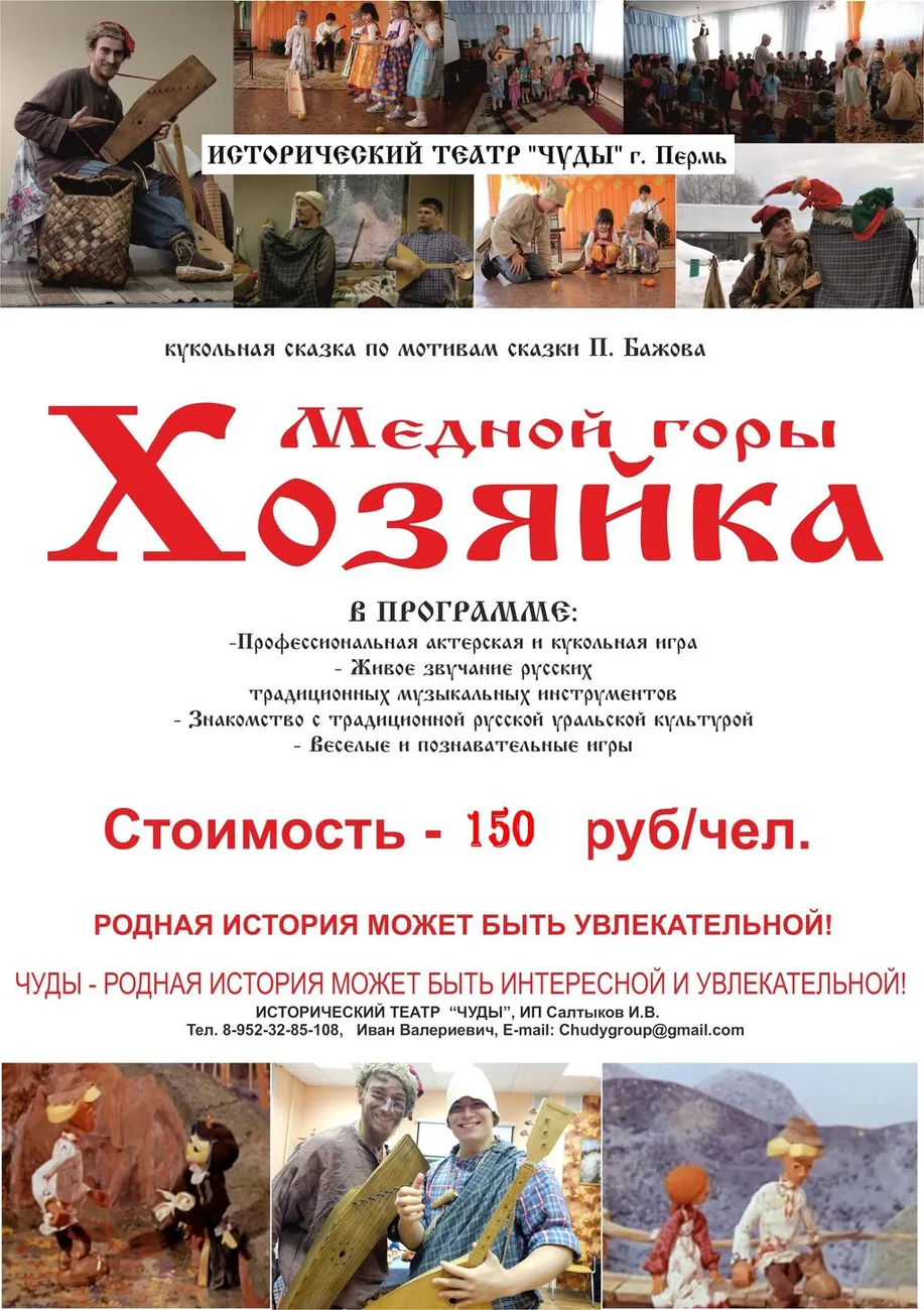 3. Усинск Хозяйка Медной горы - афиша ЧудЫ